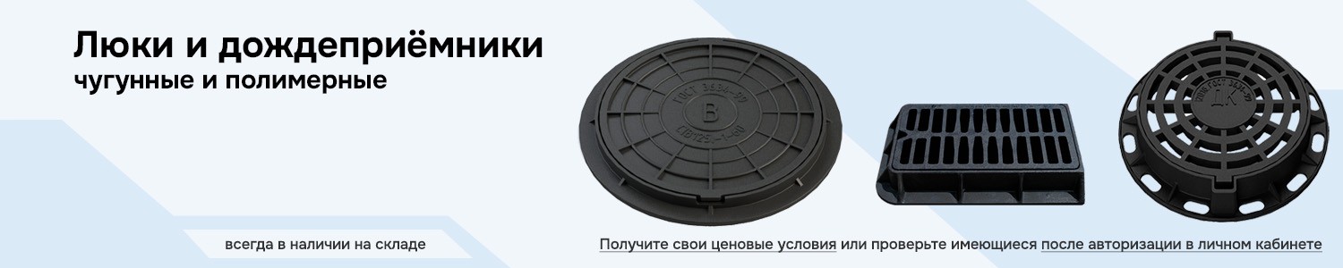 люки и дождеприемники для наружных сетей (горизонтальный)